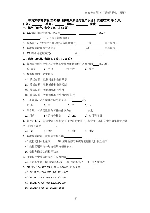 中南大学数据库原理与应用考试试题