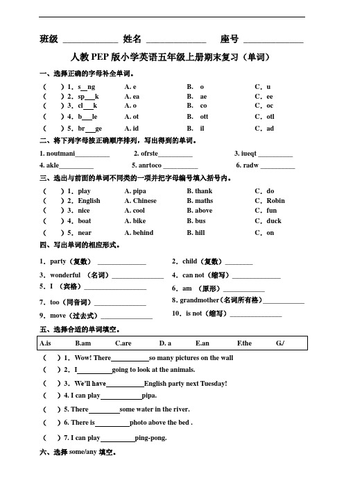 人教PEP版五年级上册期末基础知识复习试题含答案(全套)