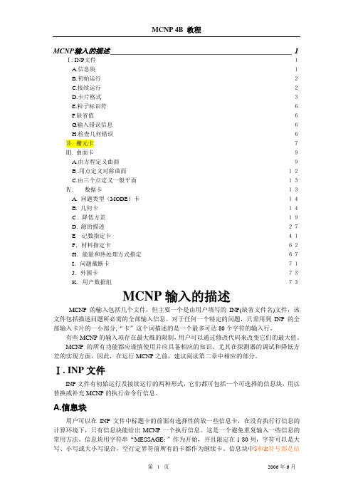 MCNP4c中文教程