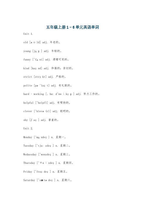 五年级上册1～6单元英语单词