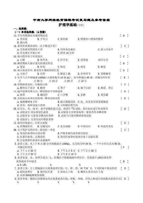 护理学基础(2)