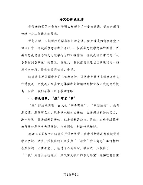 语文公开课总结（2篇）