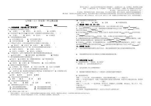 七年级上岳麓片历史第一单元测试题