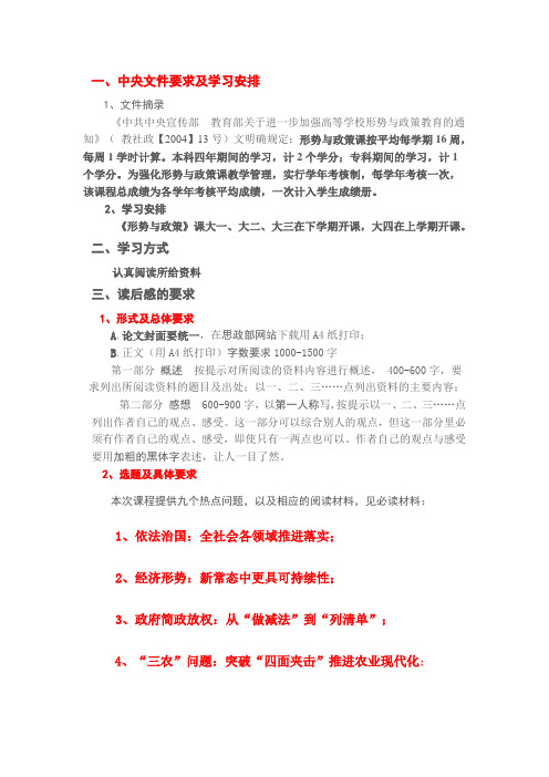 中央文件要求及学习安排