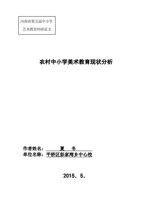 农村中小学美术教育现状分析