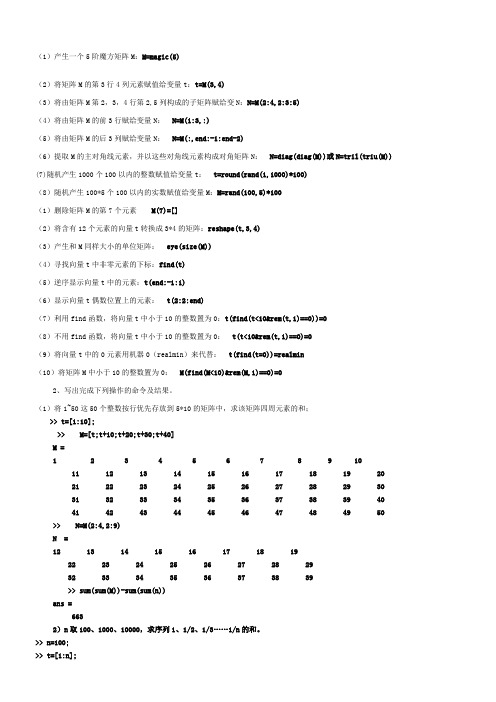 数学实验作业汇总