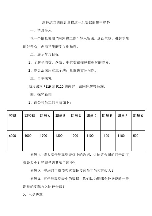 人教版八年级数学下册《20章 数据的分析  选择适当的统计量描述一组数据的集中趋势》教案_10