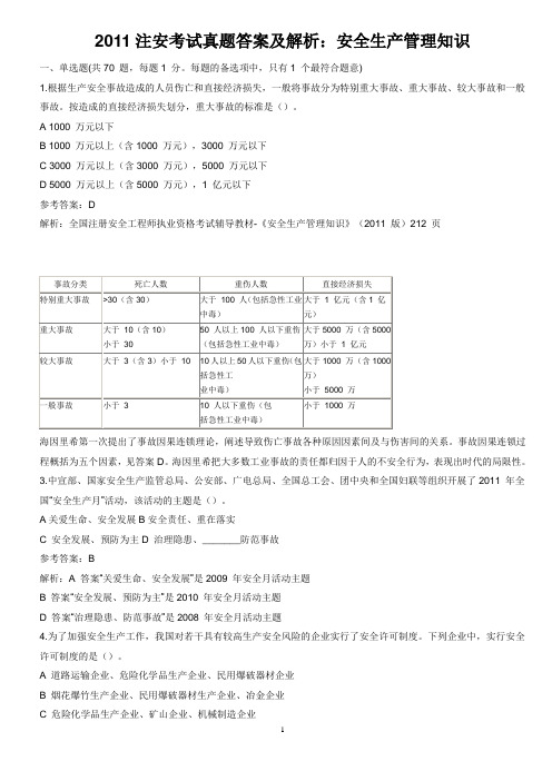 2011年管理真题及答案资料