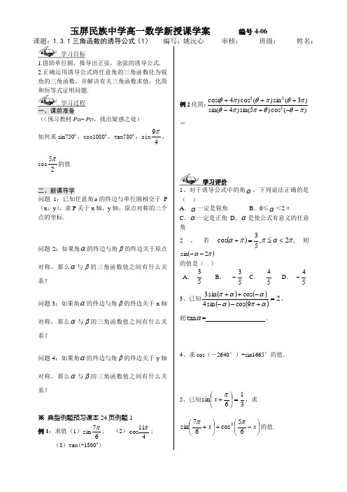 1.3.1三角函数的诱导公式4-06