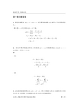 金融数学引论答案-(一)