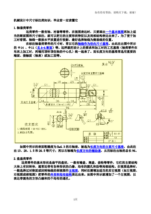 机械图纸尺寸标注类