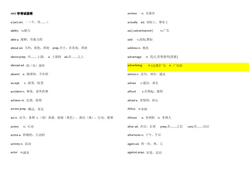 2017年英语中考词汇表