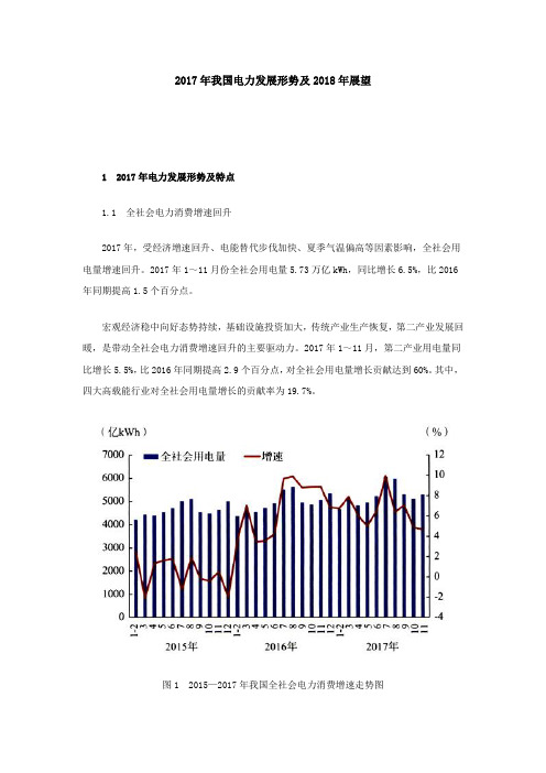 2017年我国电力发展形势及2018年展望