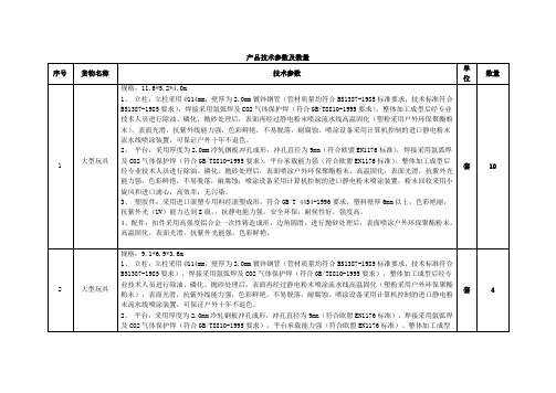 产品技术参数及数量