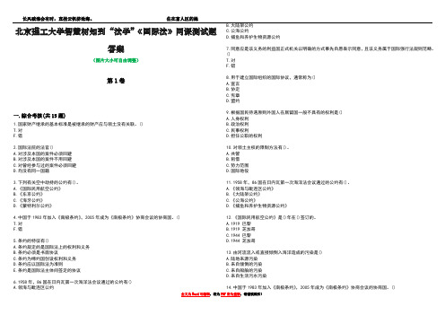 北京理工大学智慧树知到“法学”《国际法》网课测试题答案1