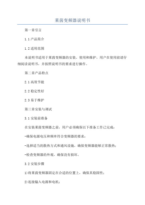 莱茵变频器说明书