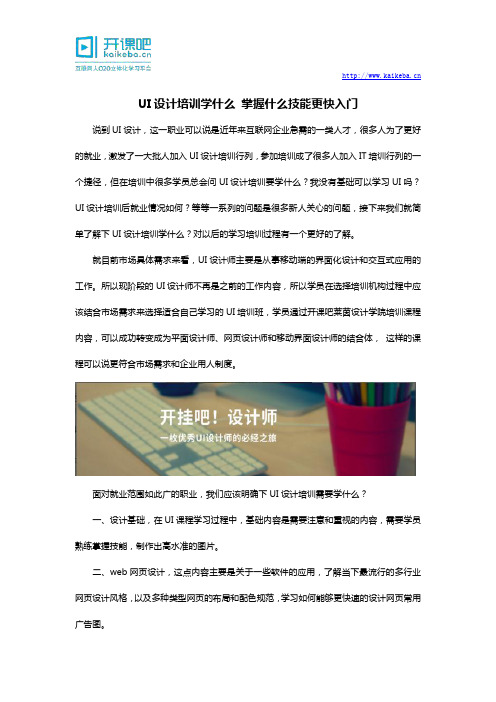 UI设计培训学什么 掌握什么技能更快入门