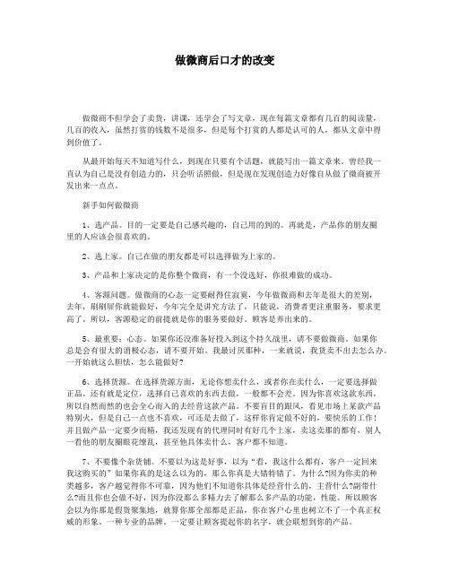 做微商后口才的改变