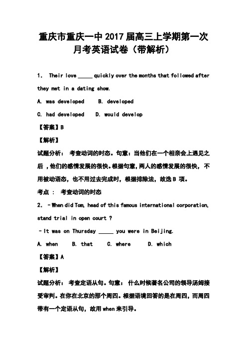 2017届重庆市重庆一中高三上学期第一次月考英语试题及