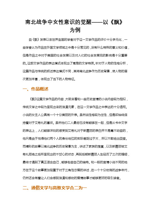 南北战争中女性意识的觉醒——以《飘》为例