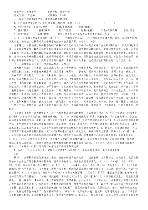 浙江省宁波市金兰合作组织2011-2012学年高一下学期期中联考语文试题