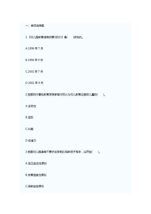 2016年幼儿教师资格证考试《综合素质》常规模拟卷