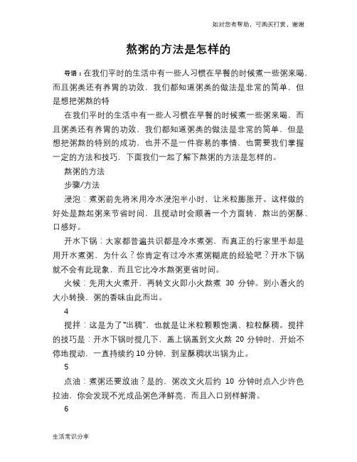 熬粥的方法是怎样的