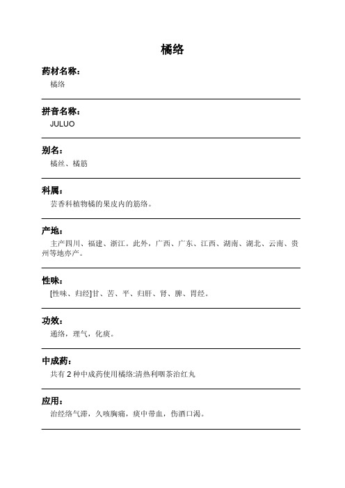 橘络中药材详细说明书