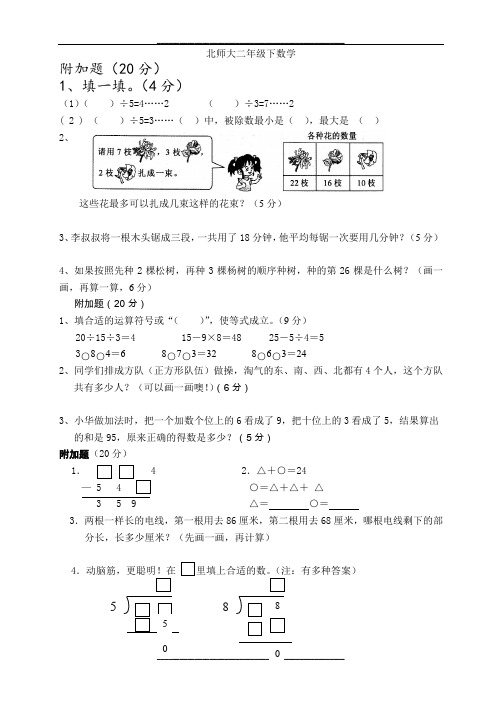 北师大版小学二年级下册数学同步附加题奥数题