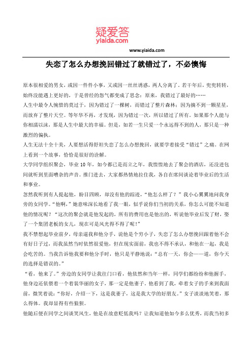 失恋了怎么办想挽回错过了就错过了,不必懊悔