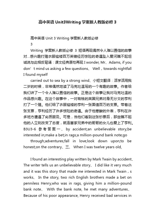 高中英语Unit3Writing学案新人教版必修3