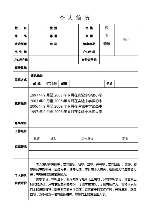 个人简历(标准版-带各类封页)