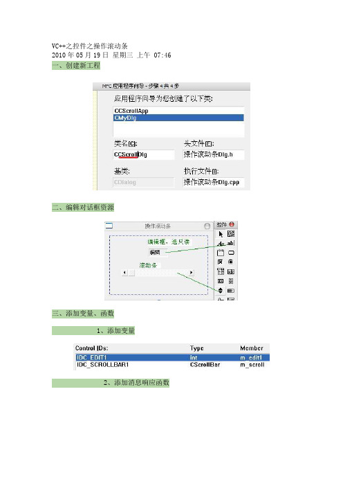 VC++之控件之操作滚动条