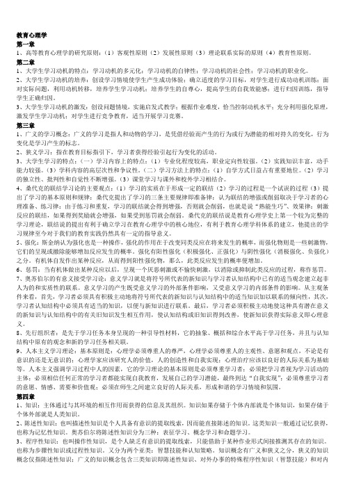 高校教师证考试教育心理学重点