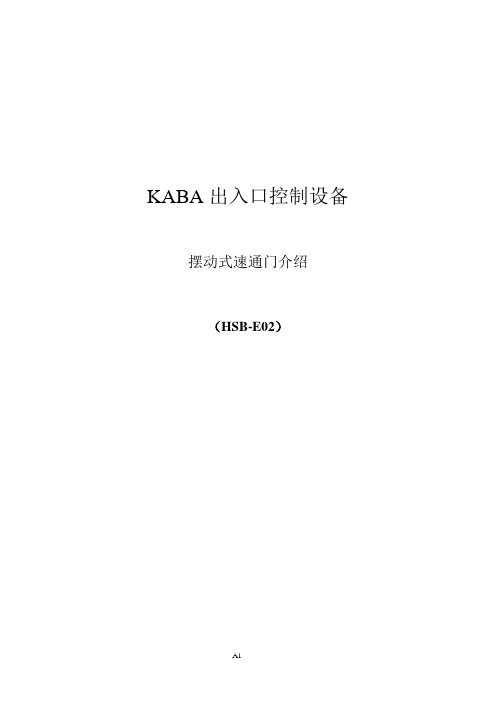 KABA HSB-E02产品介绍 A1解析