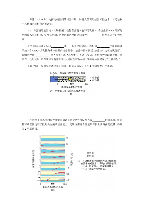 2020北京各区期末汇编---微生物含答案