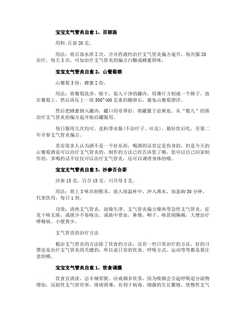 宝宝支气管炎自愈