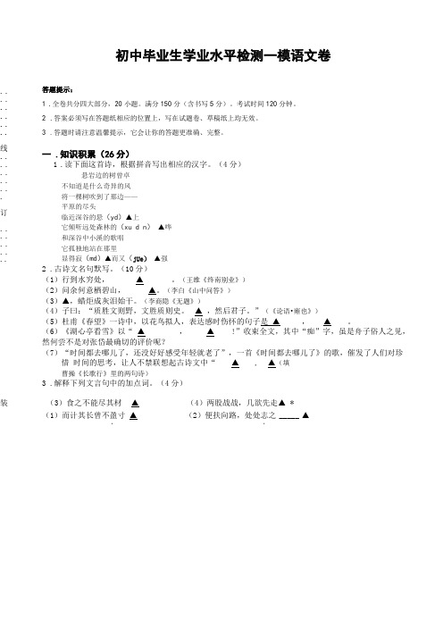 2020届温州中考一模语文卷有答案