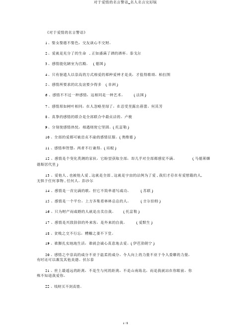 关于爱情的名言警句_名人名言完整版