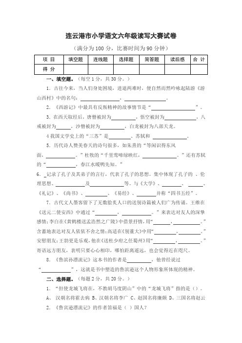 六年级下语文读写大赛试卷-竞赛2016连云港市