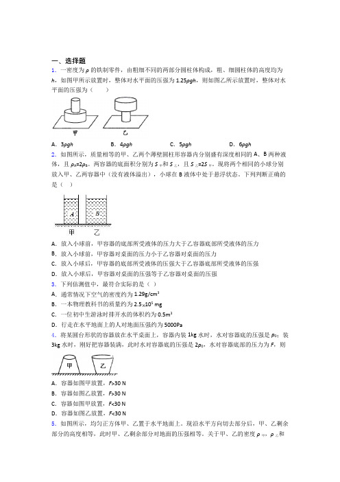 人教版第九章 压强单元 易错题难题自检题检测试题