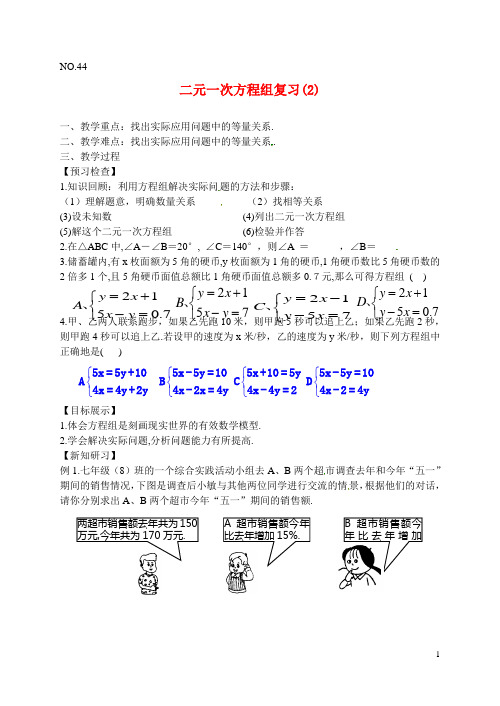 江苏省滨海县第一初级中学七年级数学下册 二元一次方