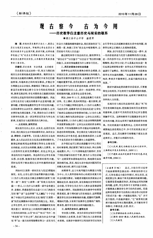 观古察今 古为今用——历史教学应注重历史与现实的联系