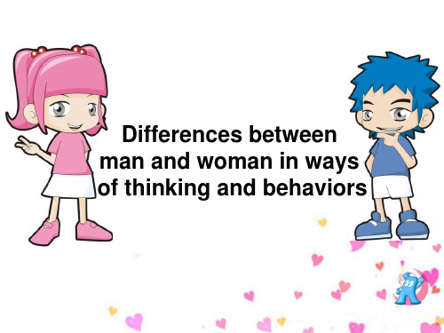 男女生区别differences_between_man_and_woman_in_ways_of_thinking_and_behaviors