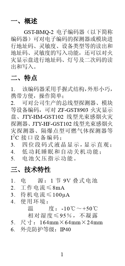 GST-BMQ-2电子编码器安装使用说明书