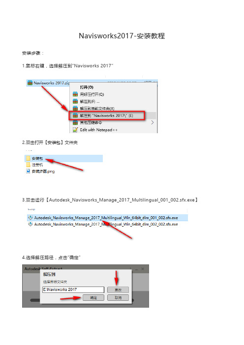 Navisworks2017-安装教程