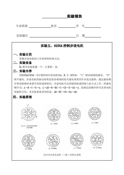 8255A控制步进电机