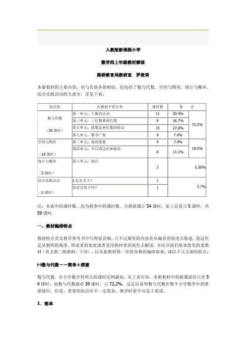 人教版小学数学四年级上册教材解读