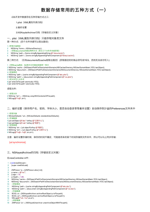 数据存储常用的五种方式（一）