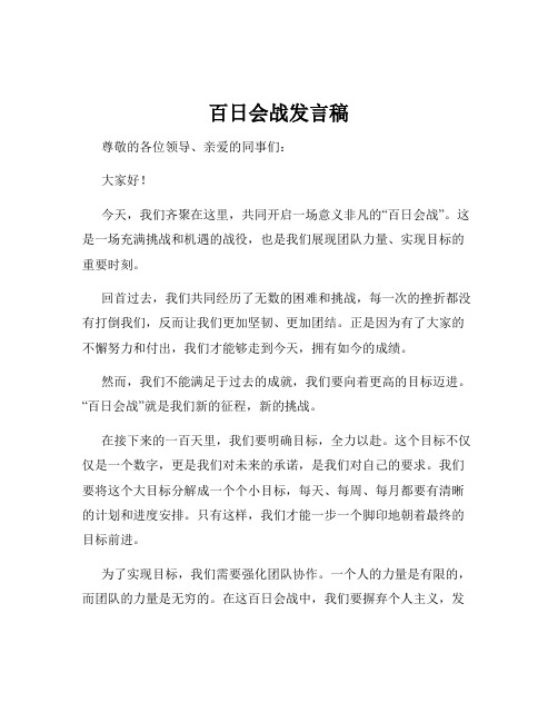 百日会战发言稿